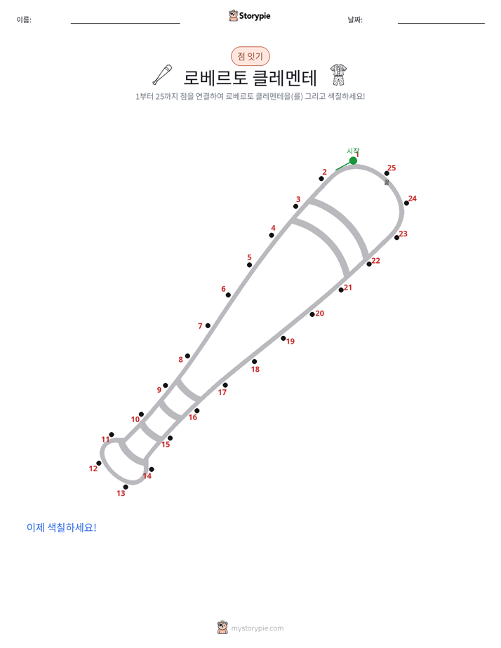점 연결하기