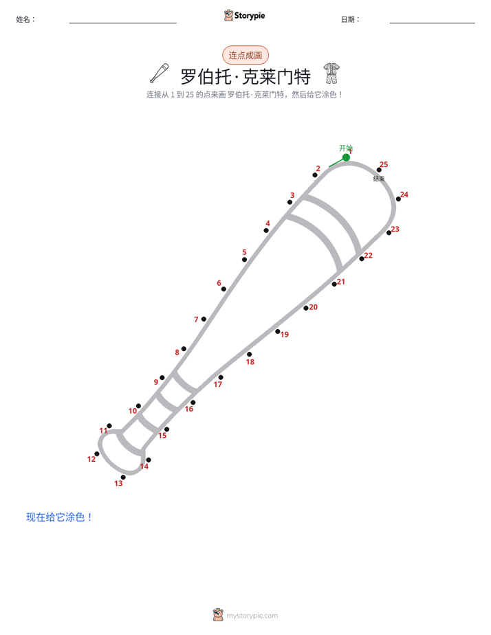 连点成线