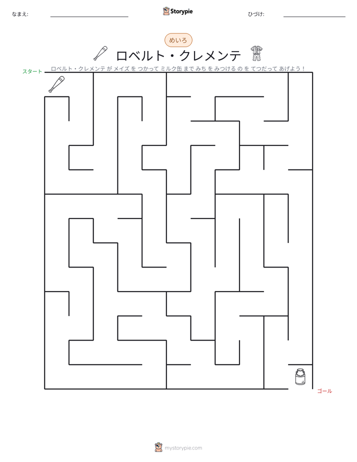 迷路
