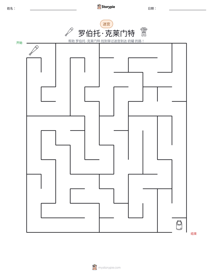 迷宫