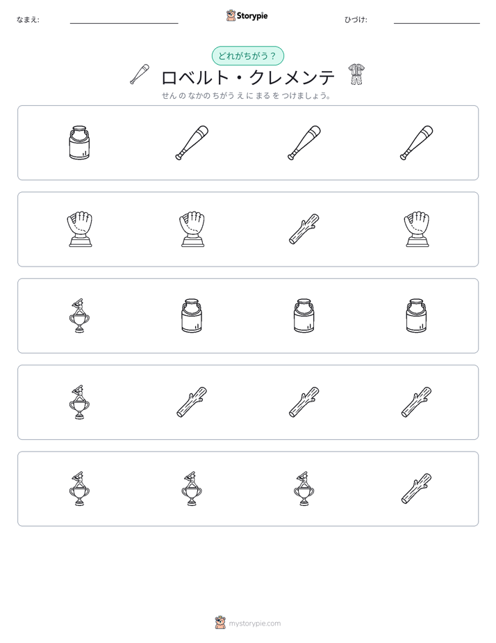 異なるものを見つけよう