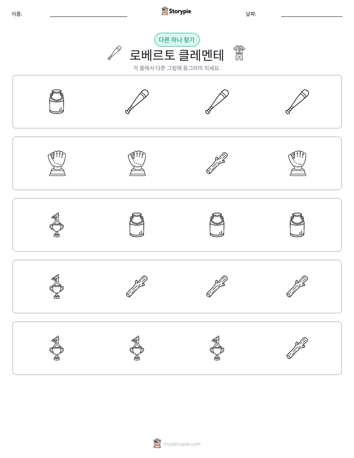 이상한 것 찾기