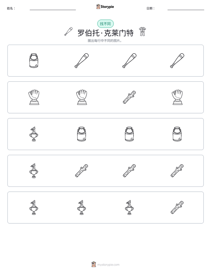 找不同