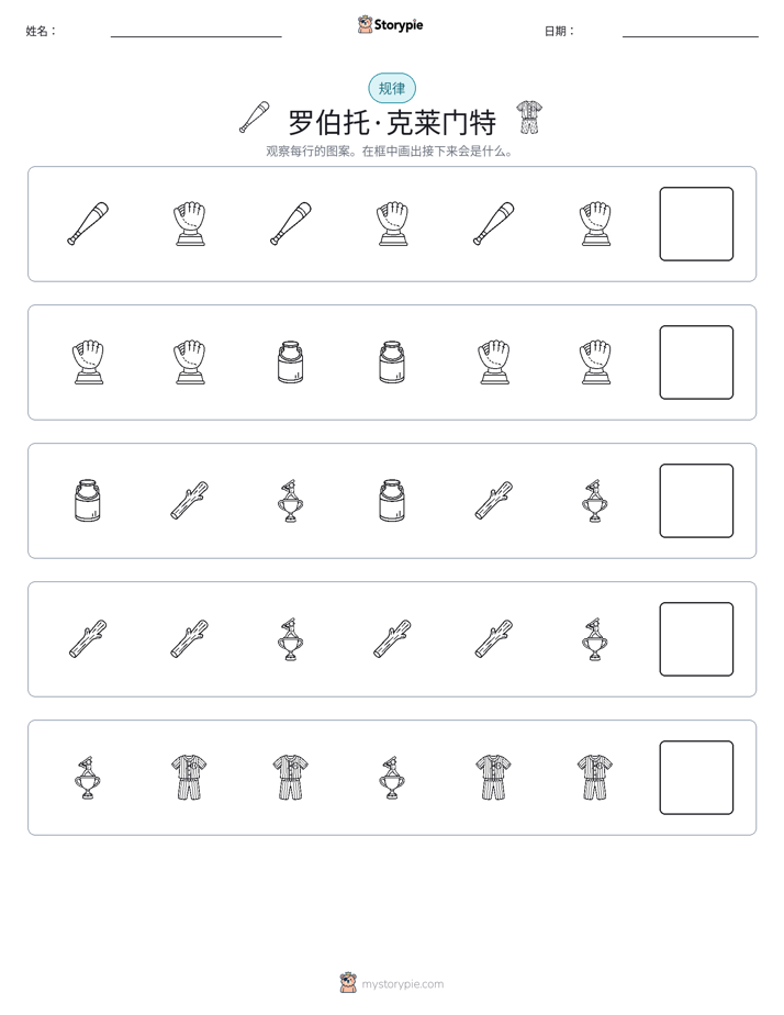 模式