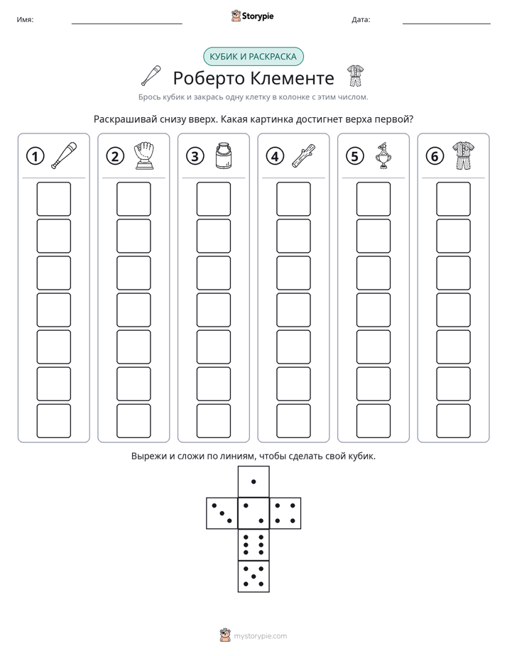 Катать и раскрашивать