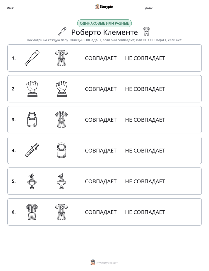 Одинаковое или разное