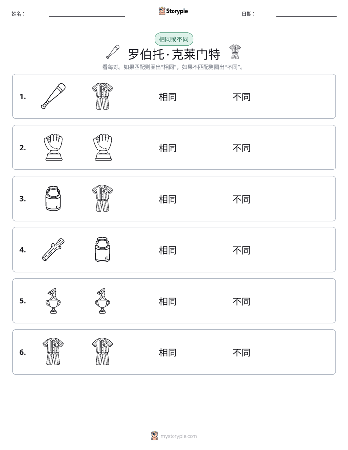 相同或不同