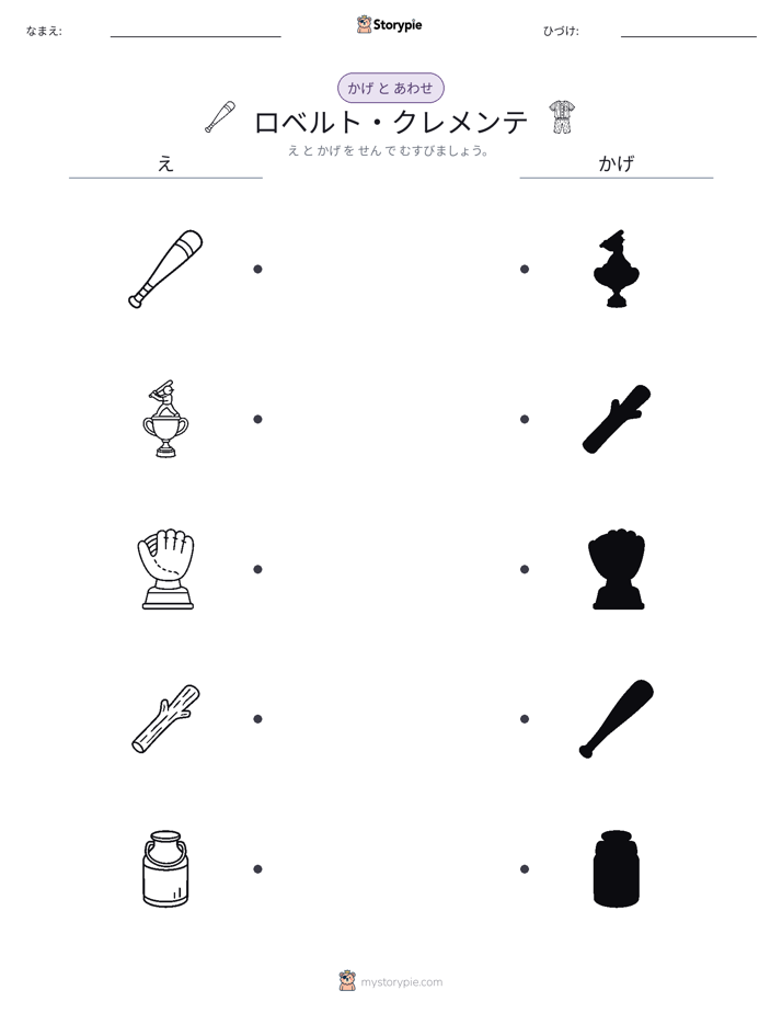 シャドウマッチ