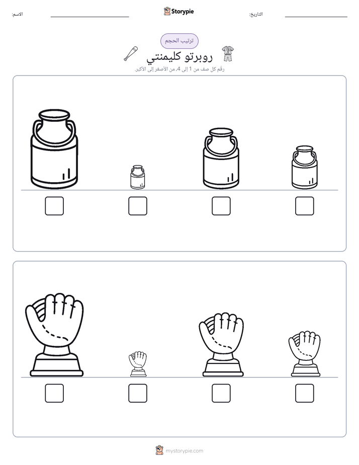 ترتيب الحجم