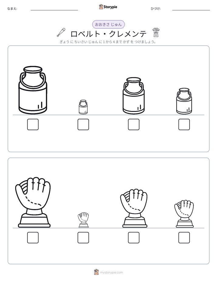 サイズ順