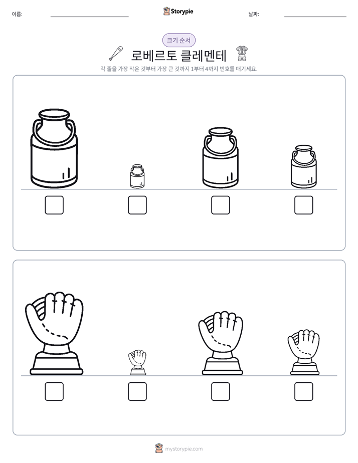 크기 순서