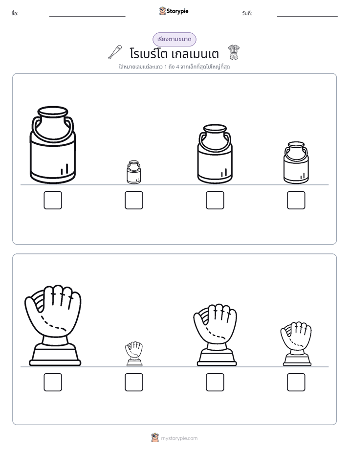 ลำดับขนาด
