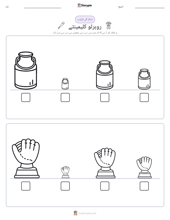 سائز کی ترتیب