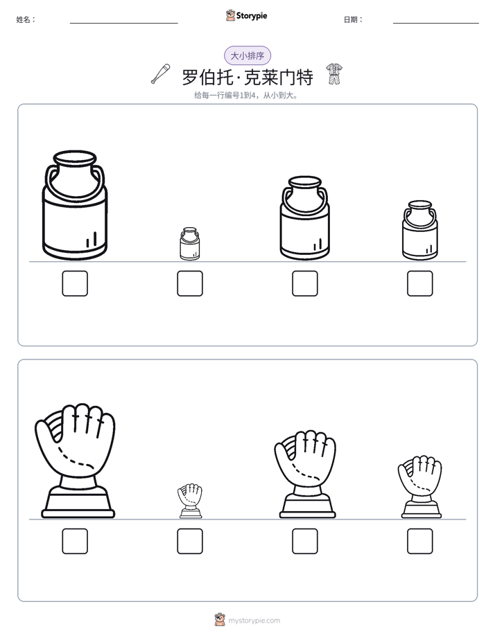 大小排序