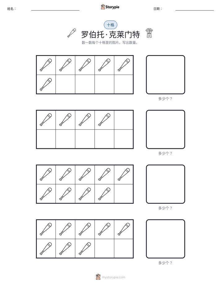 十框