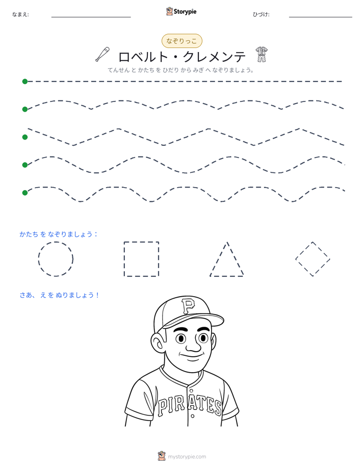 トレース