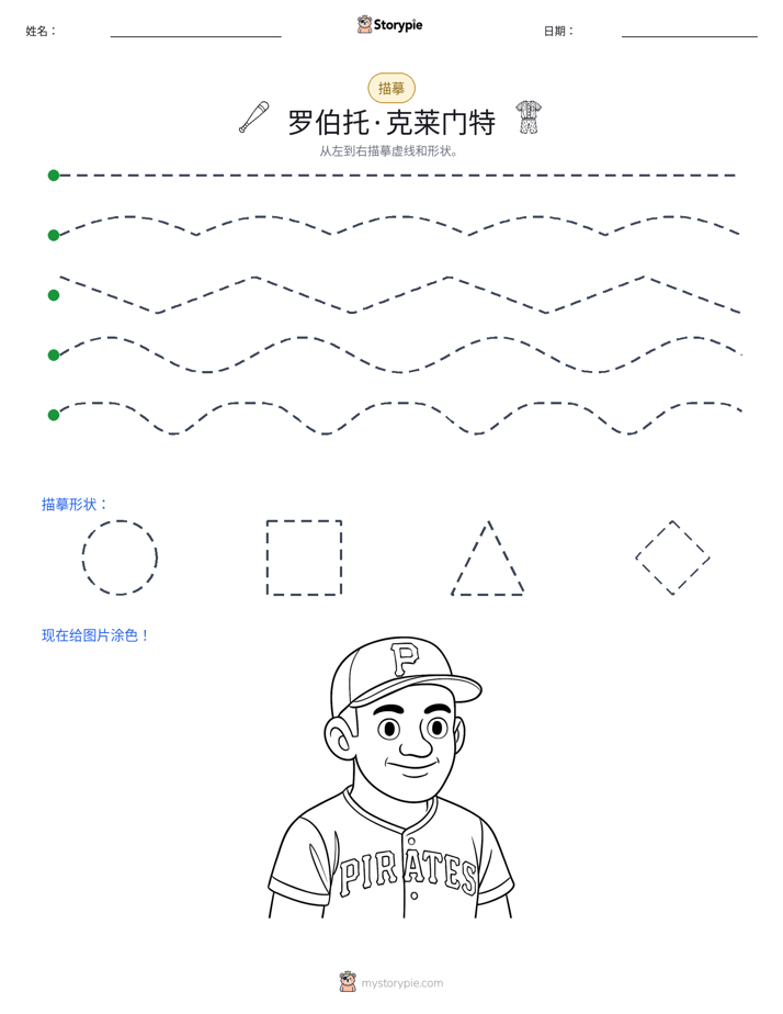描摹