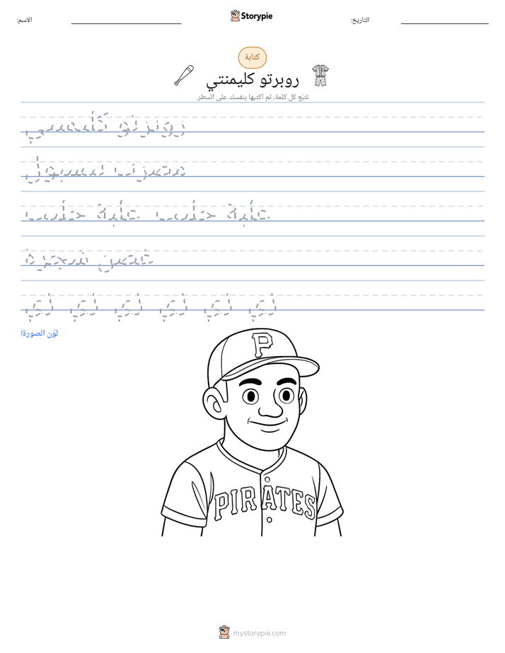 تمرين الكتابة