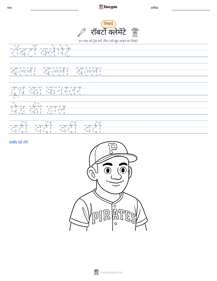 लेखन अभ्यास