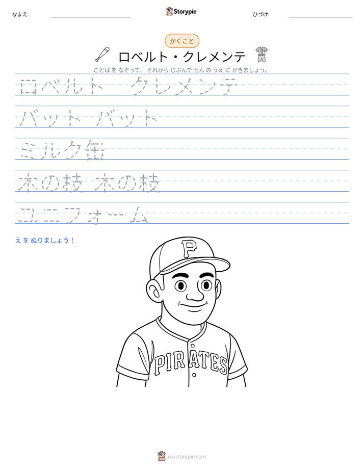 書き取り練習