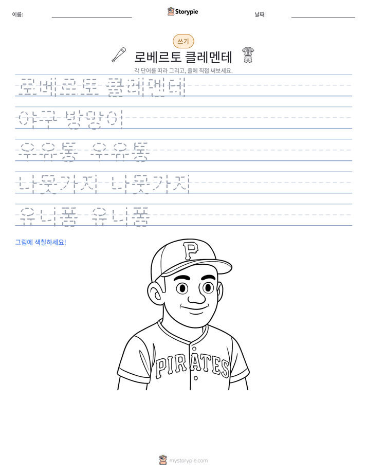 쓰기 연습