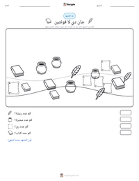 معاينة ورقة العمل القابلة للطباعة جان دي لا فونتين
