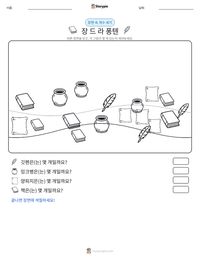 장 드 라 퐁텐 인쇄 가능한 워크시트 미리보기