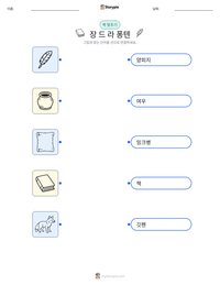 장 드 라 퐁텐 인쇄 가능한 워크시트 미리보기