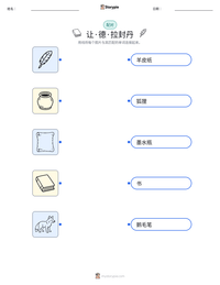 让·德·拉封丹 可打印工作表预览