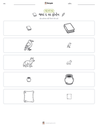 જ્યાં દ લા ફોન્ટેન છાપી શકાય તેવી કાર્યપત્રક પૂર્વદર્શન
