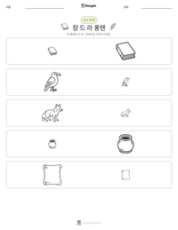 장 드 라 퐁텐 인쇄 가능한 워크시트 미리보기