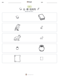 让·德·拉封丹 可打印工作表预览