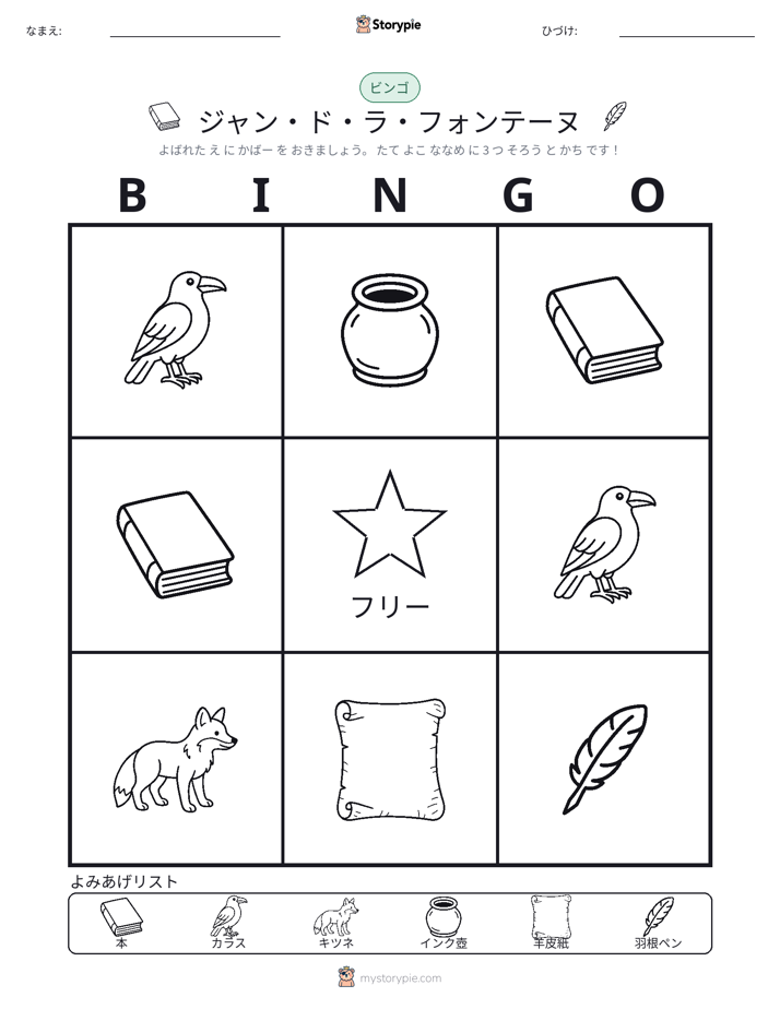 ピクチャービンゴ