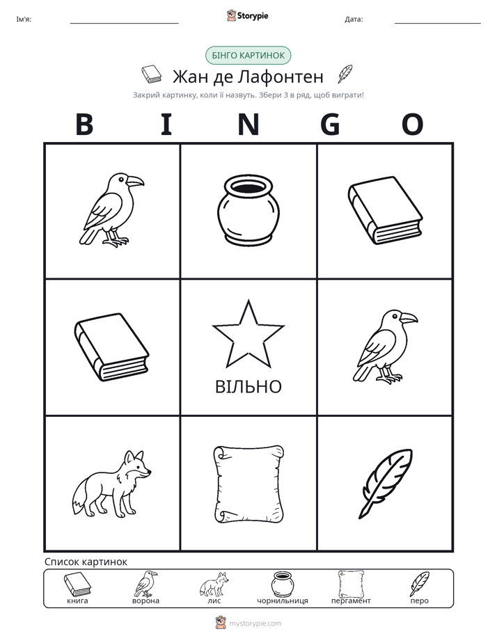 Бінго з Малюнками