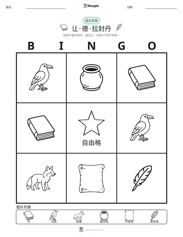 图片宾果