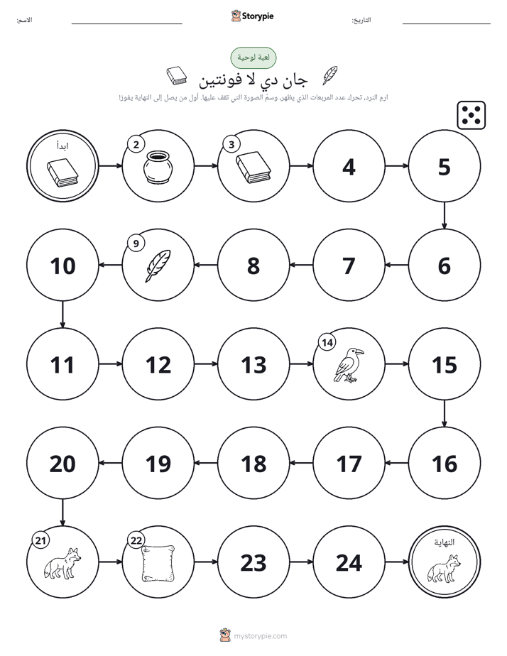 لعبة لف و تحرك