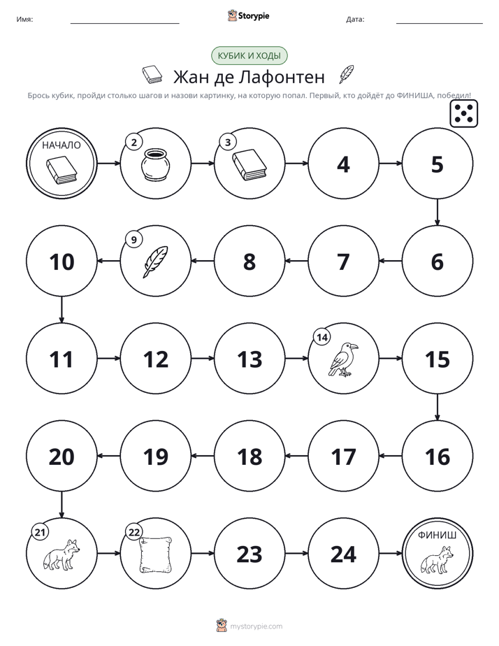 Игра: катай и двигайся