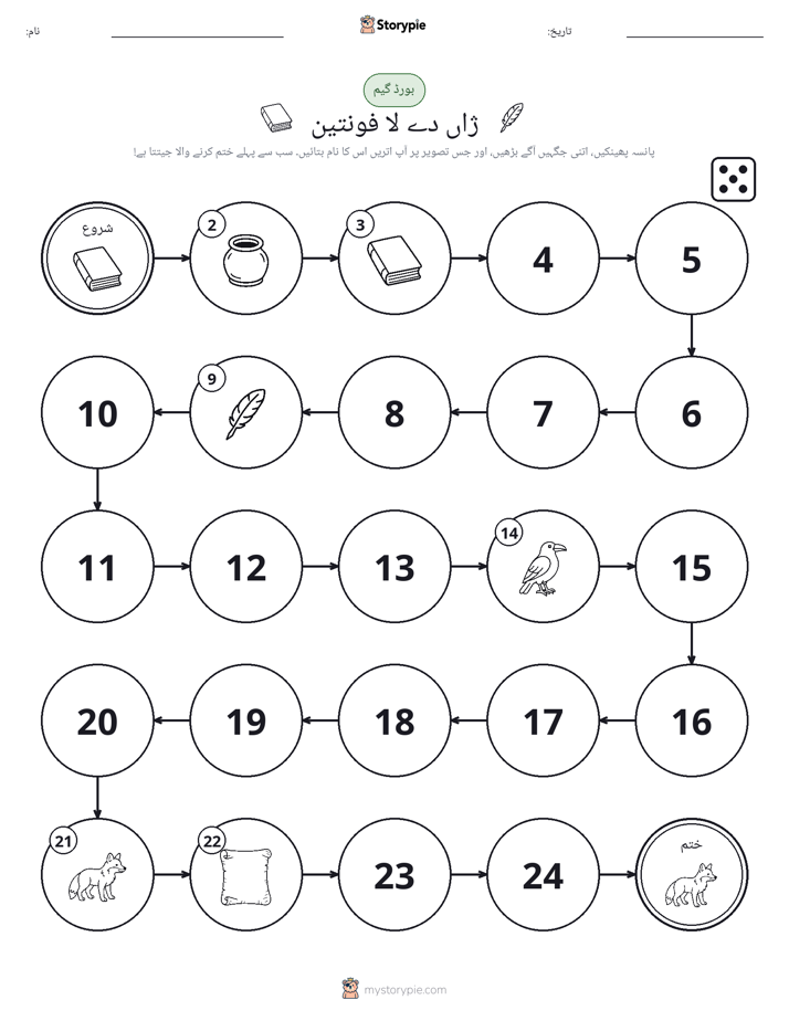 رول اور منتقل کریں کھیل