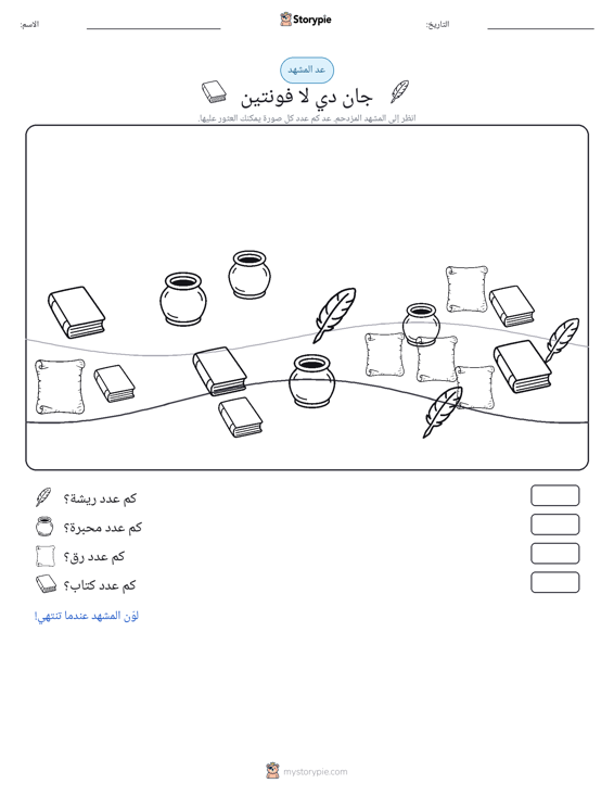 مشهد العد