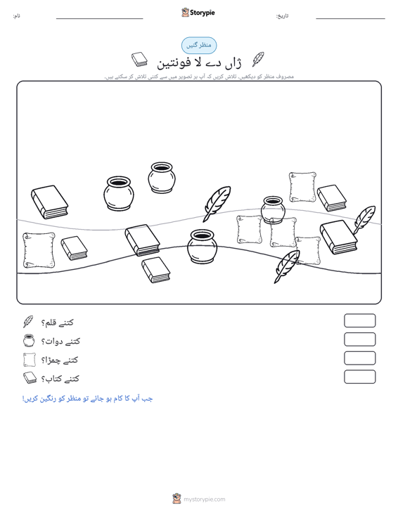 گنتی کا منظر
