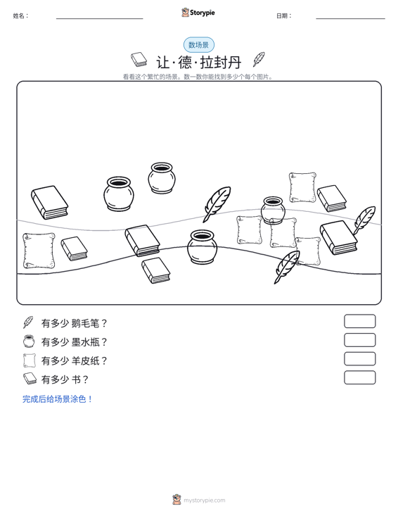 计数场景