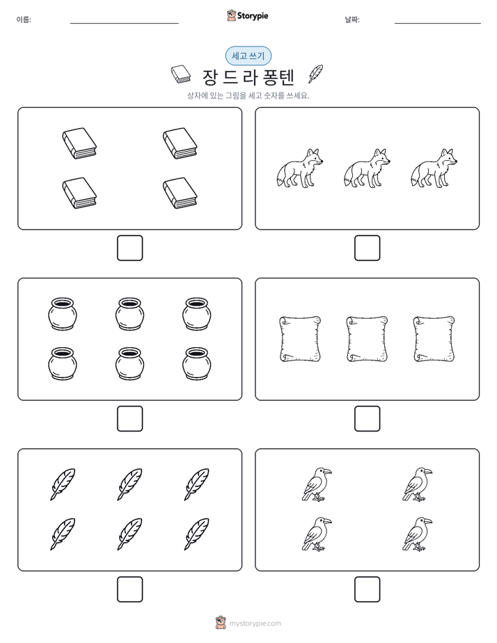 세고 쓰기