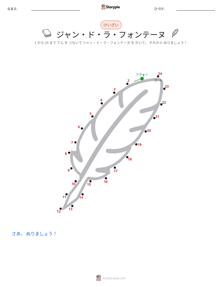 点つなぎ