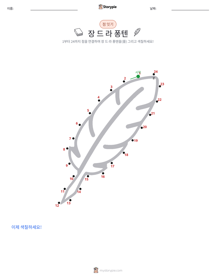 점 연결하기