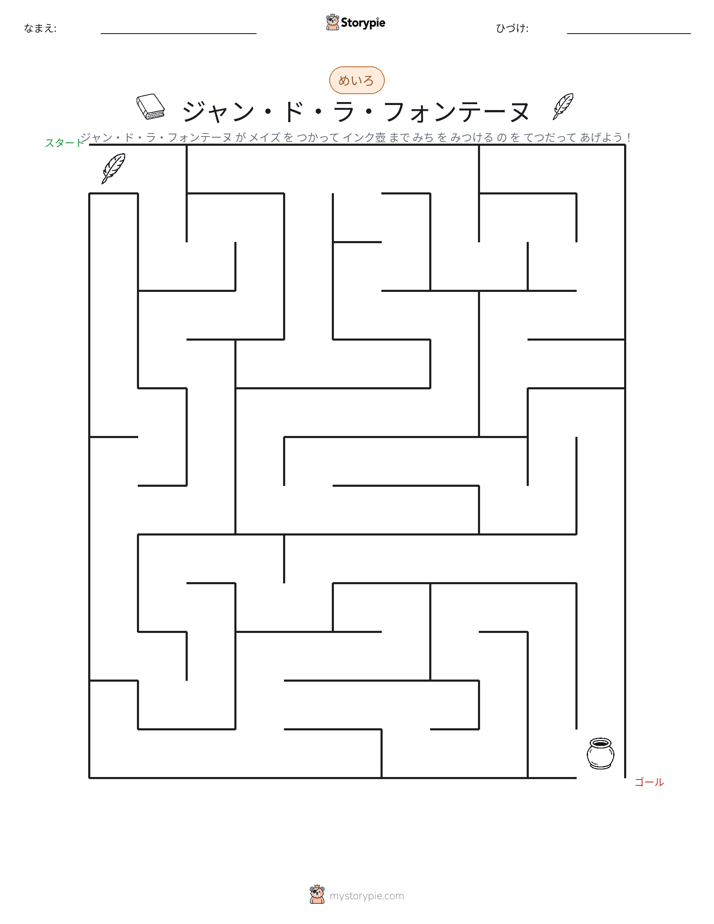 迷路