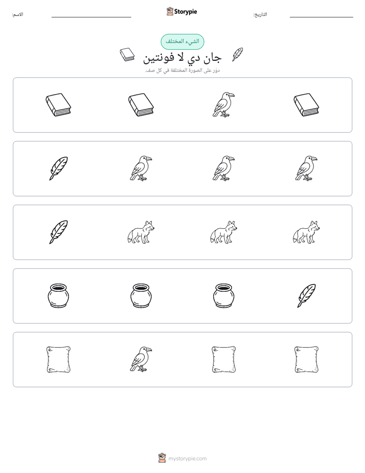 الغريب
