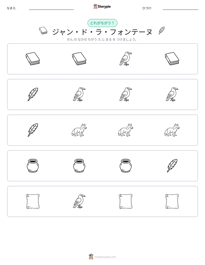 異なるものを見つけよう