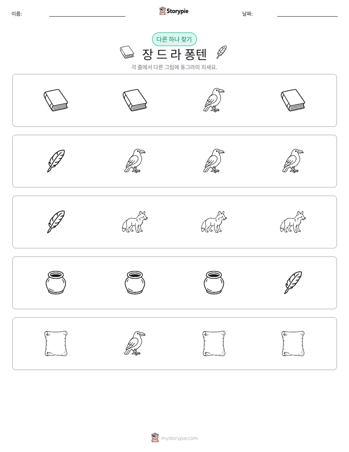 이상한 것 찾기