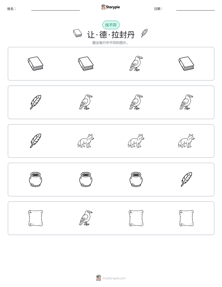 找不同