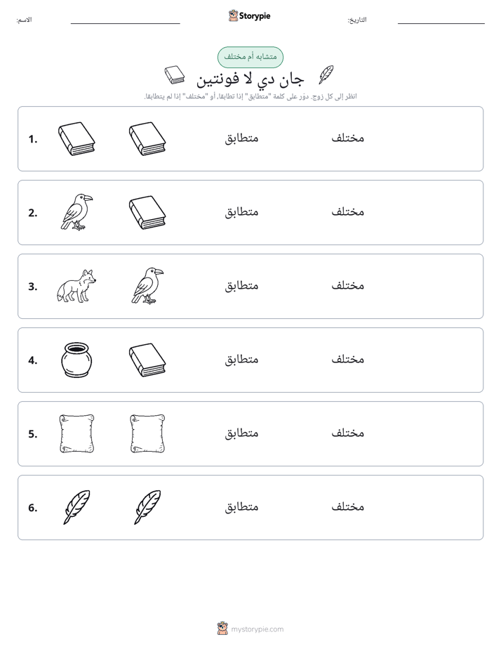 نفس أو مختلف